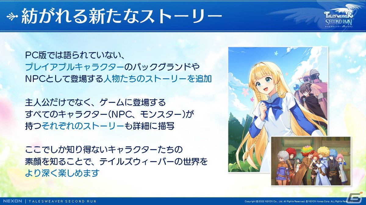 「テイルズウィーバー」がモバイル向けに生まれ変わる！「テイルズウィーバー:SecondRun」発表会レポートの画像7