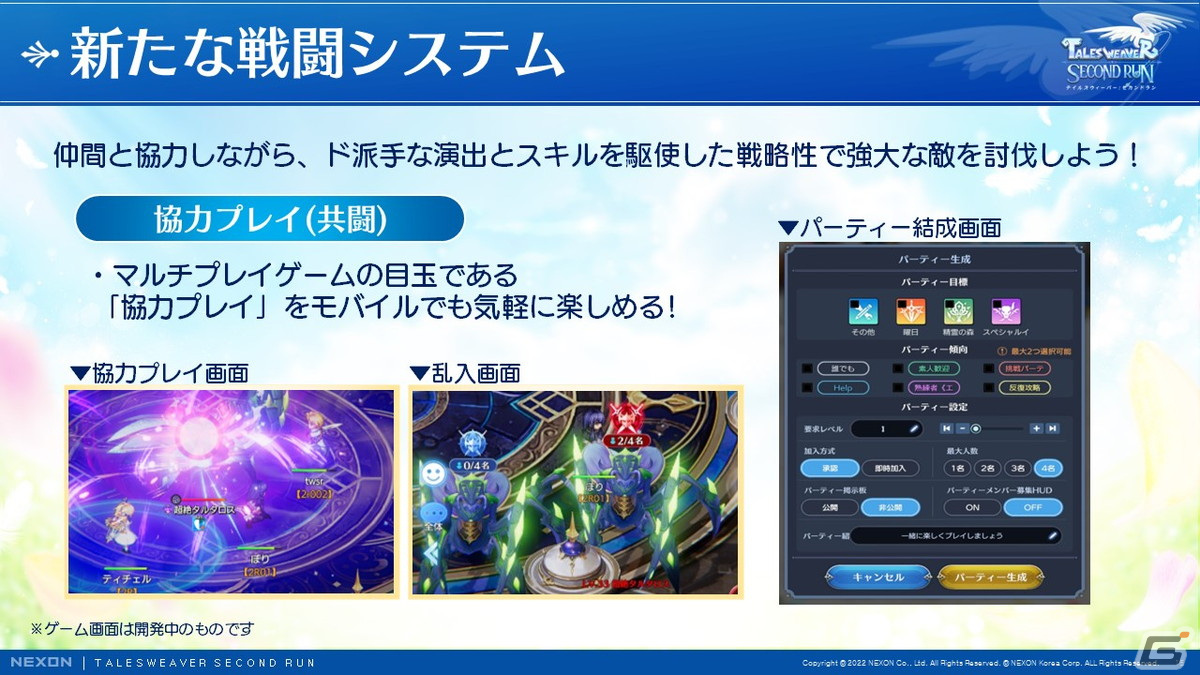 「テイルズウィーバー」がモバイル向けに生まれ変わる！「テイルズウィーバー:SecondRun」発表会レポートの画像9