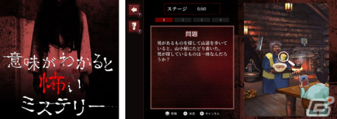 イラストに隠された恐怖の真相を解き明かすクイズゲーム「意味がわかると怖いミステリー」がSwitchで配信開始！の画像1