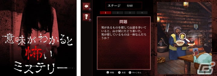 イラストに隠された恐怖の真相を解き明かすクイズゲーム 意味がわかると怖いミステリー がswitchで配信開始 Gamer