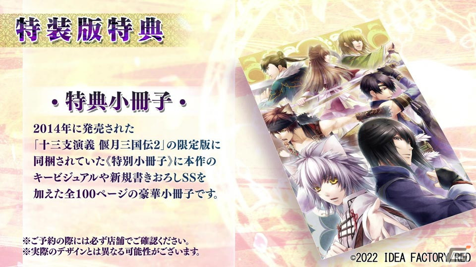 「十三支演義 偃月三国伝1・2 for Nintendo Switch」のあらすじや登場キャラクターなどを紹介するPVが公開！の画像11