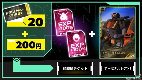 「機動戦士ガンダム アーセナルベース」でアーセナルレア2弾［後半］カードの提供が開始！の画像2