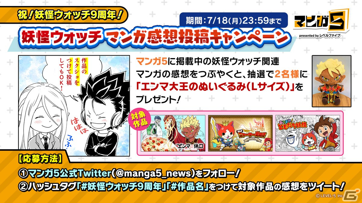 妖怪ウォッチ」9周年キャンペーンが開始！iOS/Android版「妖怪ウォッチ」のセールや「妖怪ウォッチ ぷにぷに」で特別なログボなどを実施 |  Gamer