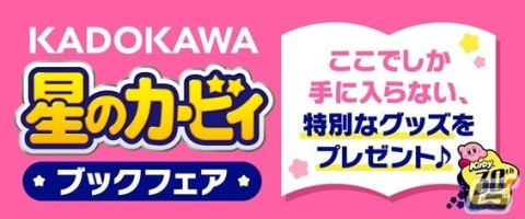 「星のカービィ」の歴代1000キャラ以上が収録された「星のカービィ キャラクター大図鑑」が9月28日に発売！の画像1