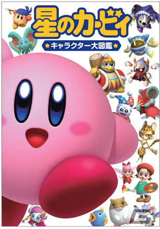 「星のカービィ」の歴代1000キャラ以上が収録された「星のカービィ キャラクター大図鑑」が9月28日に発売！の画像2