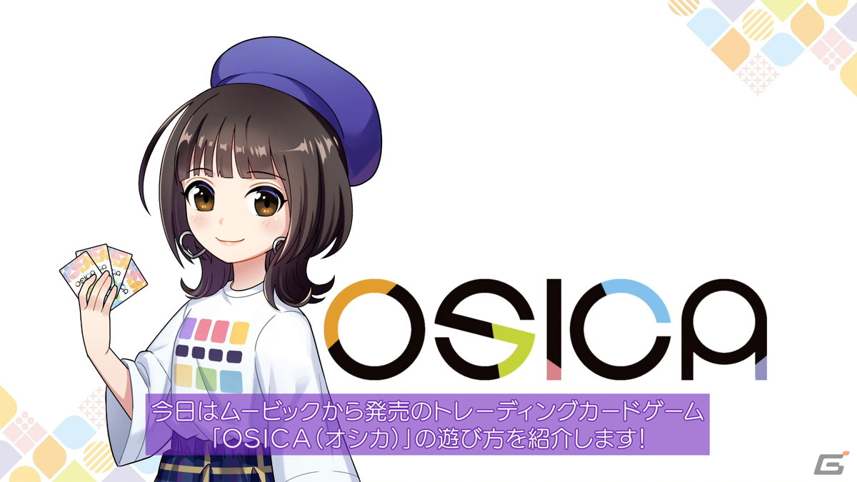 推しキャラを選んで遊ぶカードゲーム「OSICA」の第4弾「まちカドまぞく」が9月23日に発売！の画像8