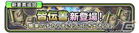 「星のドラゴンクエスト」イベント「武神十二皇 皆伝への道」がスタート！ふくびきには「武神ぶきセレクション」「ゼニスそうび」が登場の画像5