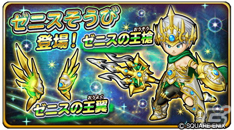 「星のドラゴンクエスト」イベント「武神十二皇 皆伝への道」がスタート！ふくびきには「武神ぶきセレクション」「ゼニスそうび」が登場の画像10