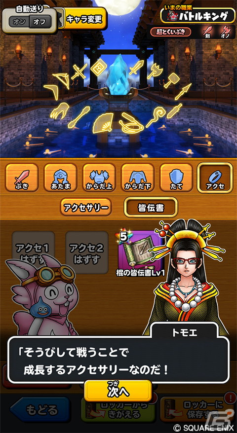 「星のドラゴンクエスト」イベント「武神十二皇 皆伝への道」がスタート！ふくびきには「武神ぶきセレクション」「ゼニスそうび」が登場の画像6