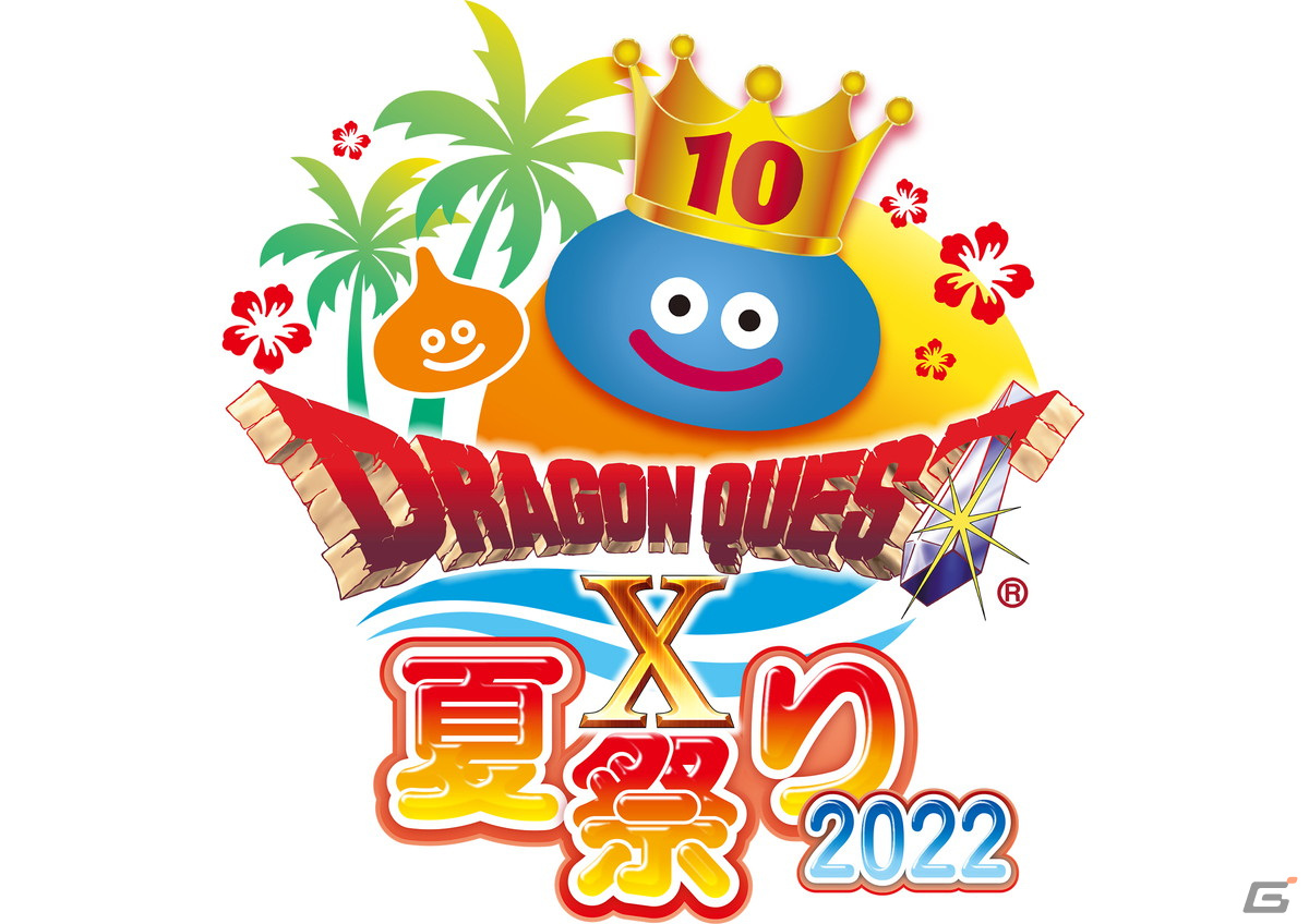 「ドラゴンクエストX　オンライン」10周年記念！「ドラゴンクエストX 夏祭り2022」が東京・国立代々木競技場にて開催決定の画像1