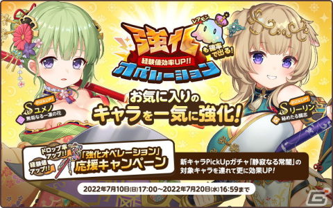 「天啓パラドクス」にてイベント「経験値効率UP!! 強化オペレーション」が開催！の画像1