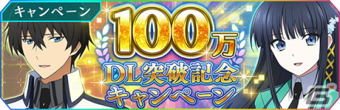 「魔法科高校の劣等生 リローデッド・メモリ」が累計100万DLを突破！新規アルティメットアーツを持つ水着姿のアンジェリーナが登場の画像1
