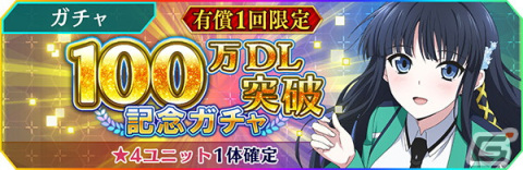 「魔法科高校の劣等生 リローデッド・メモリ」が累計100万DLを突破！新規アルティメットアーツを持つ水着姿のアンジェリーナが登場の画像3