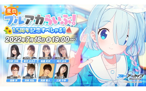 「ブルーアーカイブ -Blue Archive-」の1.5周年記念放送が7月16日に配信！特製ステンレスタンブラーが当たるキャンペーンも