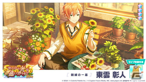 「プロセカ」でイベント「The Vivid Old Tale」が開催！「エイリアンエイリアン」（作詞・作曲：ナユタン星人）の追加もの画像11