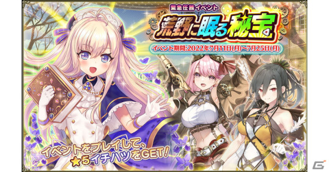 「FLOWER KNIGHT GIRL」にてイベント「荒野に眠る秘宝」が開催！★5イチハツをゲットしようの画像1