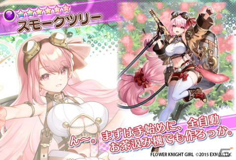 「FLOWER KNIGHT GIRL」にてイベント「荒野に眠る秘宝」が開催！★5イチハツをゲットしようの画像5