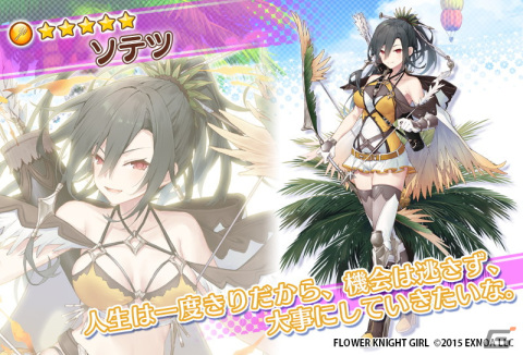 「FLOWER KNIGHT GIRL」にてイベント「荒野に眠る秘宝」が開催！★5イチハツをゲットしようの画像7