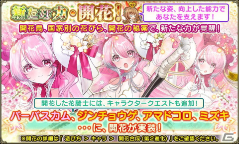 「FLOWER KNIGHT GIRL」にてイベント「荒野に眠る秘宝」が開催！★5イチハツをゲットしようの画像8