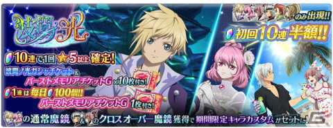 「テイルズ オブ ザ レイズ」でイベント「波間ノ光」が開始！「テイルズ オブ クレストリア」からカナタとミゼラの魔境も登場の画像2