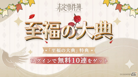 「未定事件簿」特別イベント「至福の大典」の新ステージ公開！イベント限定女神の影は4キャラクターの新SSRがピックアップの画像10