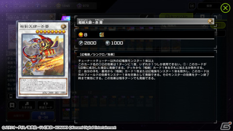 「遊戯王 マスターデュエル」新たなセレクションパック「ワンダリング・トラベラーズ」が追加！の画像14