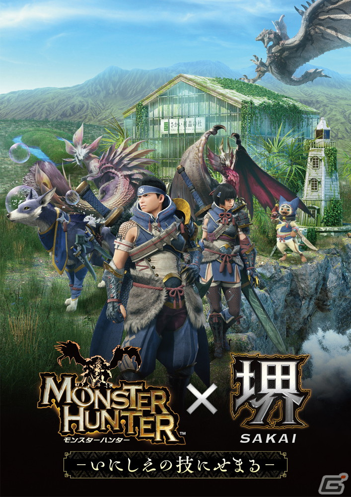 「モンスターハンター×堺 -いにしえの技にせまる-」が開催中！原寸大サイズで再現された太刀の展示やコラボラッピング電車も登場の画像1
