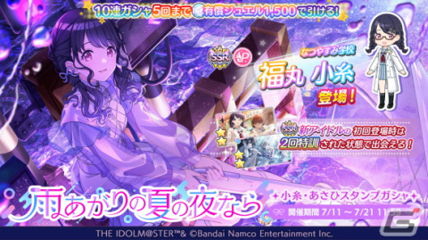 アイドルマスター シャイニーカラーズ」新SSR福丸小糸が登場するガシャ