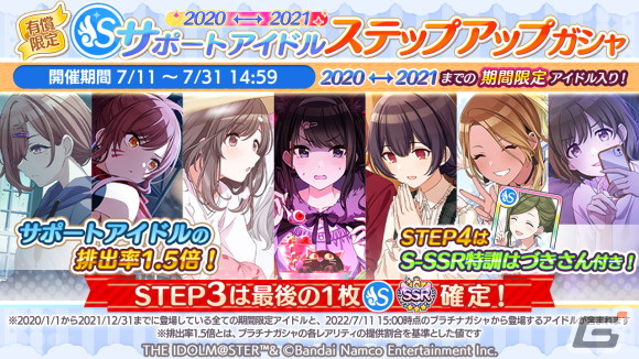 「アイドルマスター シャイニーカラーズ」新SSR福丸小糸が登場するガシャが開催！2種類の「有償限定ステップアップガシャ」もの画像5