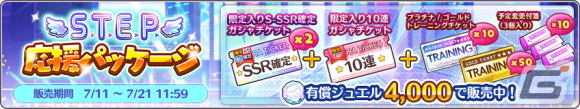 「アイドルマスター シャイニーカラーズ」新SSR福丸小糸が登場するガシャが開催！2種類の「有償限定ステップアップガシャ」もの画像6