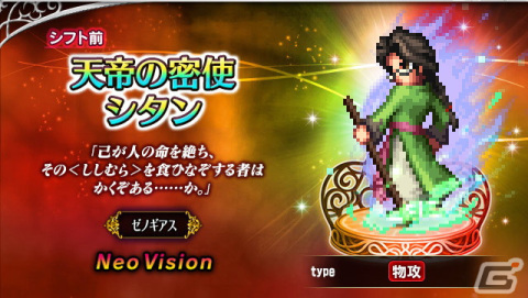 FFBE」にて「ゼノギアス」コラボが開催！新たなNeo Vision