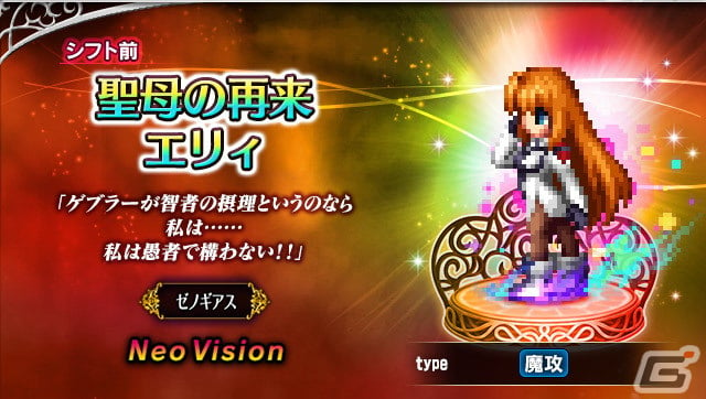 FFBE」にて「ゼノギアス」コラボが開催！新たなNeo Visionユニットとして「聖母の再来エリィ」と「天帝の密使シタン」が登場 | Gamer