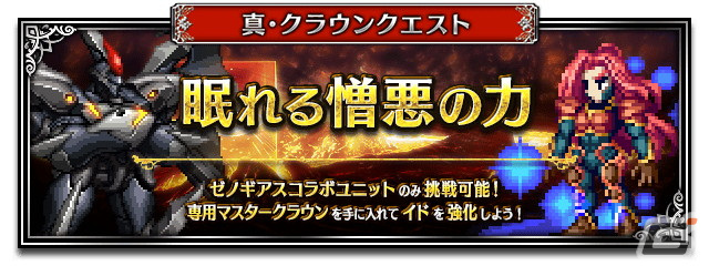 「FFBE」にて「ゼノギアス」コラボが開催！新たなNeo Visionユニットとして「聖母の再来エリィ」と「天帝の密使シタン」が登場の画像11