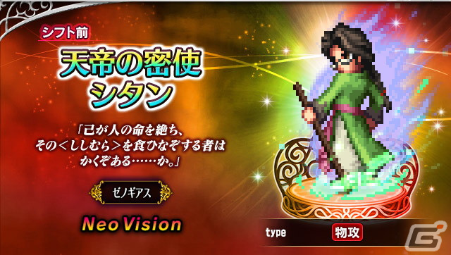 「FFBE」にて「ゼノギアス」コラボが開催！新たなNeo Visionユニットとして「聖母の再来エリィ」と「天帝の密使シタン」が登場の画像4