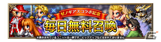 「FFBE」にて「ゼノギアス」コラボが開催！新たなNeo Visionユニットとして「聖母の再来エリィ」と「天帝の密使シタン」が登場の画像7