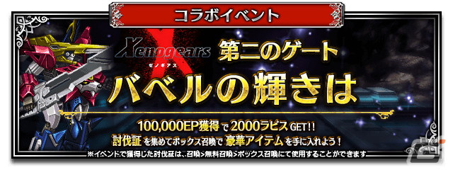 「FFBE」にて「ゼノギアス」コラボが開催！新たなNeo Visionユニットとして「聖母の再来エリィ」と「天帝の密使シタン」が登場の画像8
