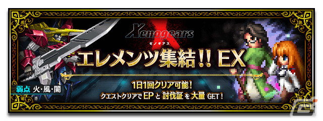 「FFBE」にて「ゼノギアス」コラボが開催！新たなNeo Visionユニットとして「聖母の再来エリィ」と「天帝の密使シタン」が登場の画像9