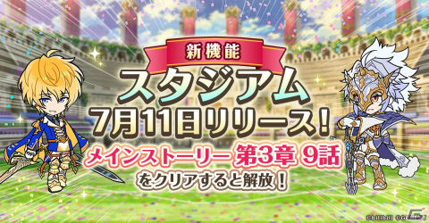 「夢職人と忘れじの黒い妖精」に他のプレイヤーとのバトルを楽しめる「スタジアム」機能が実装！の画像1