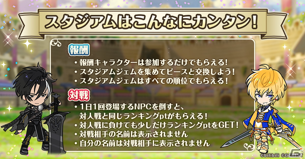 「夢職人と忘れじの黒い妖精」に他のプレイヤーとのバトルを楽しめる「スタジアム」機能が実装！の画像2