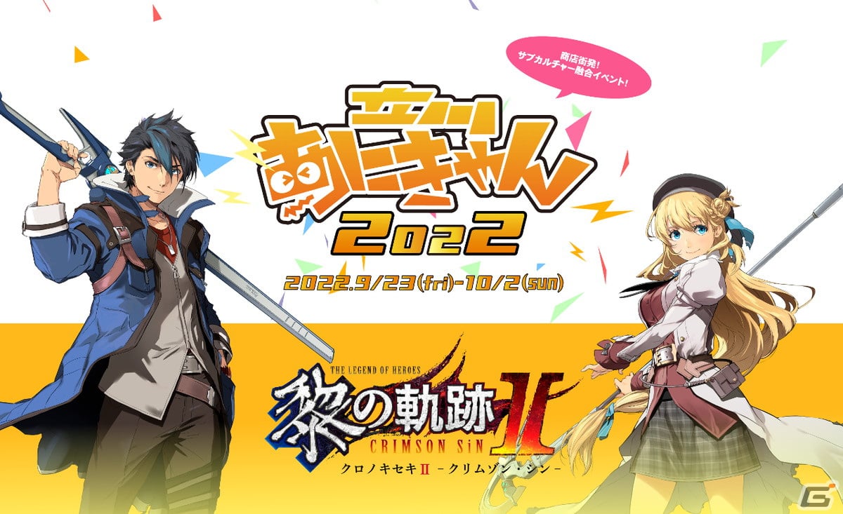 ヴァンたちが東京・立川市を彩る！「英雄伝説 黎の軌跡II」×「立川あにきゃん」コラボキャンペーン開催 | Gamer