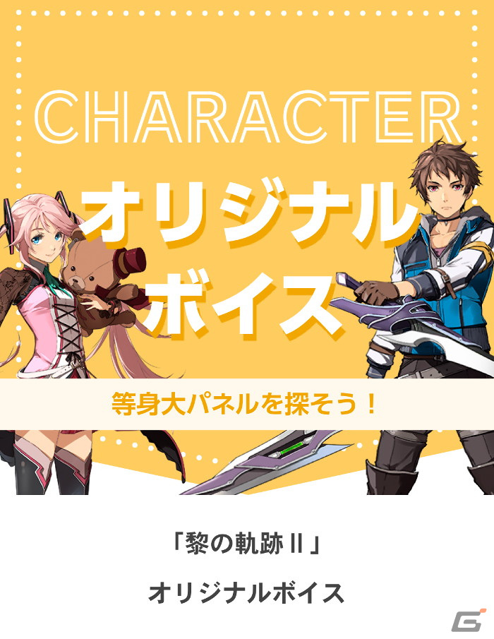 ヴァンたちが東京・立川市を彩る！「英雄伝説 黎の軌跡II」×「立川あにきゃん」コラボキャンペーン開催の画像2