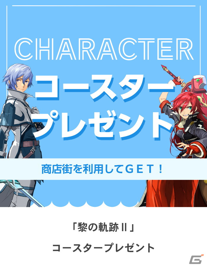 ヴァンたちが東京・立川市を彩る！「英雄伝説 黎の軌跡II」×「立川あにきゃん」コラボキャンペーン開催の画像5