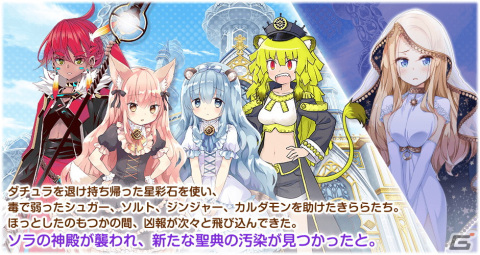 「きららファンタジア」メインクエスト第2部8章＆最終章が追加！の画像2