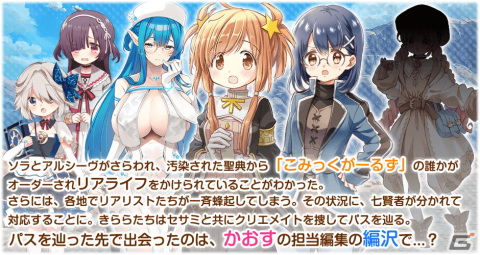 「きららファンタジア」メインクエスト第2部8章＆最終章が追加！の画像3