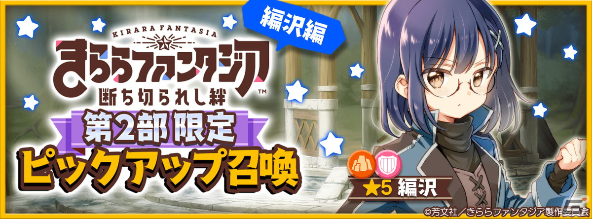 「きららファンタジア」メインクエスト第2部8章＆最終章が追加！の画像6