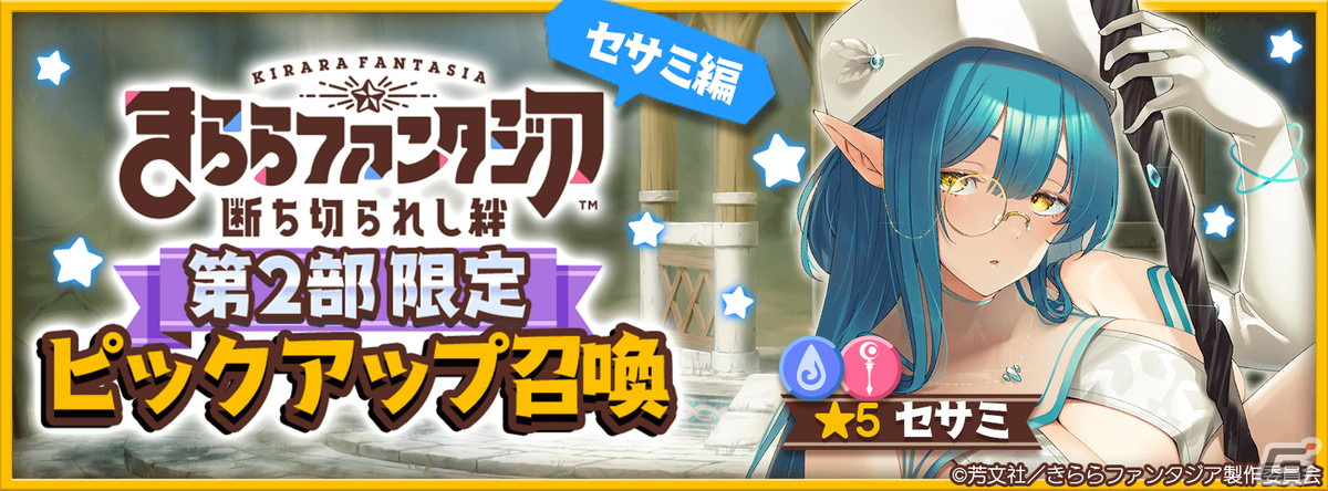 「きららファンタジア」メインクエスト第2部8章＆最終章が追加！の画像7