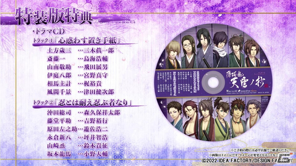 「薄桜鬼 真改 天雲ノ抄」の物語や登場人物を紹介するプロモーションムービーが公開！各種特典の情報もの画像10