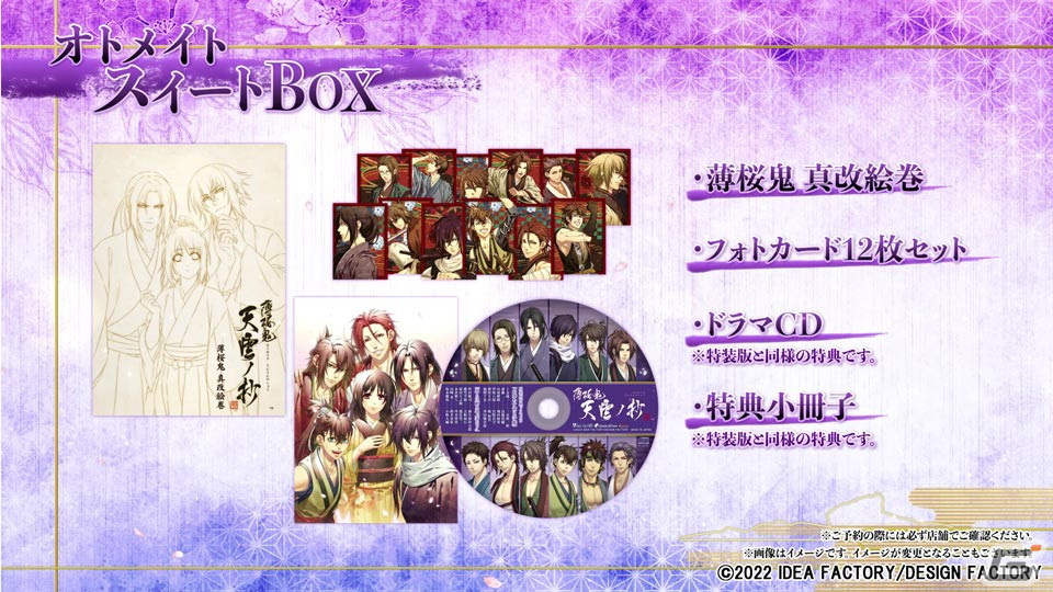 「薄桜鬼 真改 天雲ノ抄」の物語や登場人物を紹介するプロモーションムービーが公開！各種特典の情報もの画像11