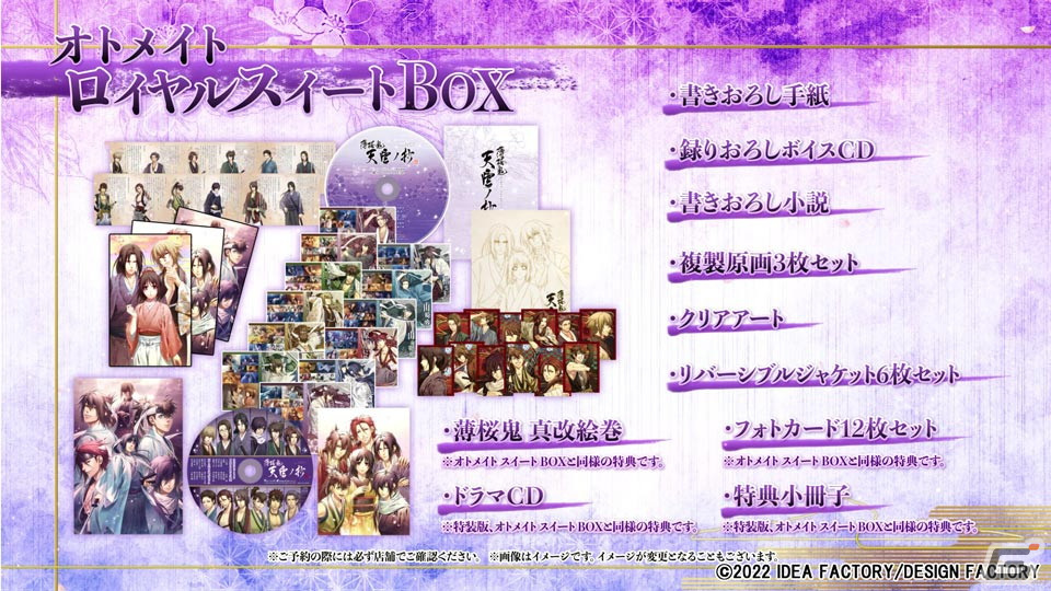 「薄桜鬼 真改 天雲ノ抄」の物語や登場人物を紹介するプロモーションムービーが公開！各種特典の情報もの画像12