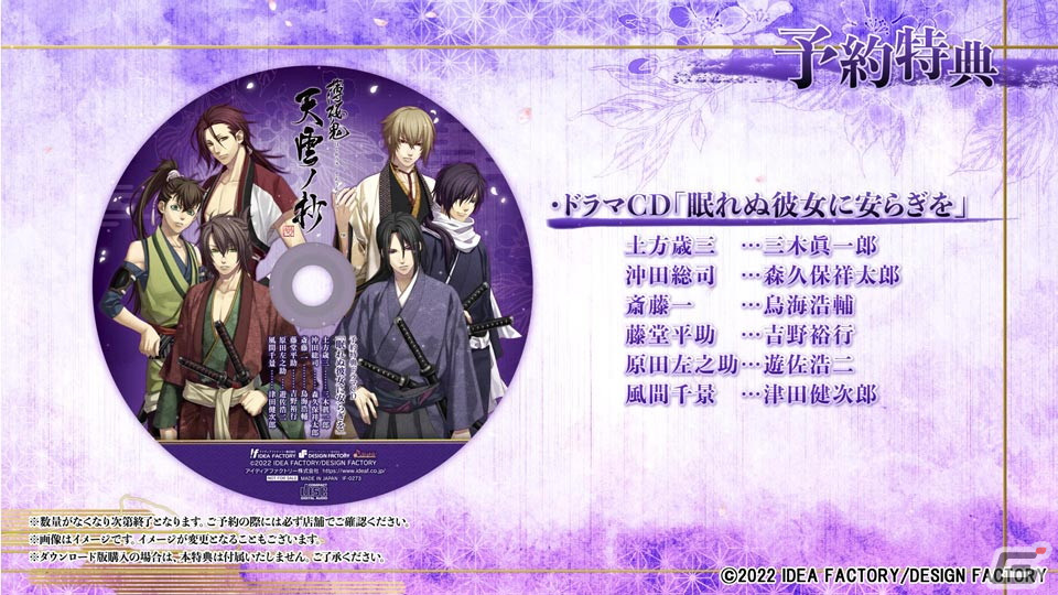 「薄桜鬼 真改 天雲ノ抄」の物語や登場人物を紹介するプロモーションムービーが公開！各種特典の情報もの画像13